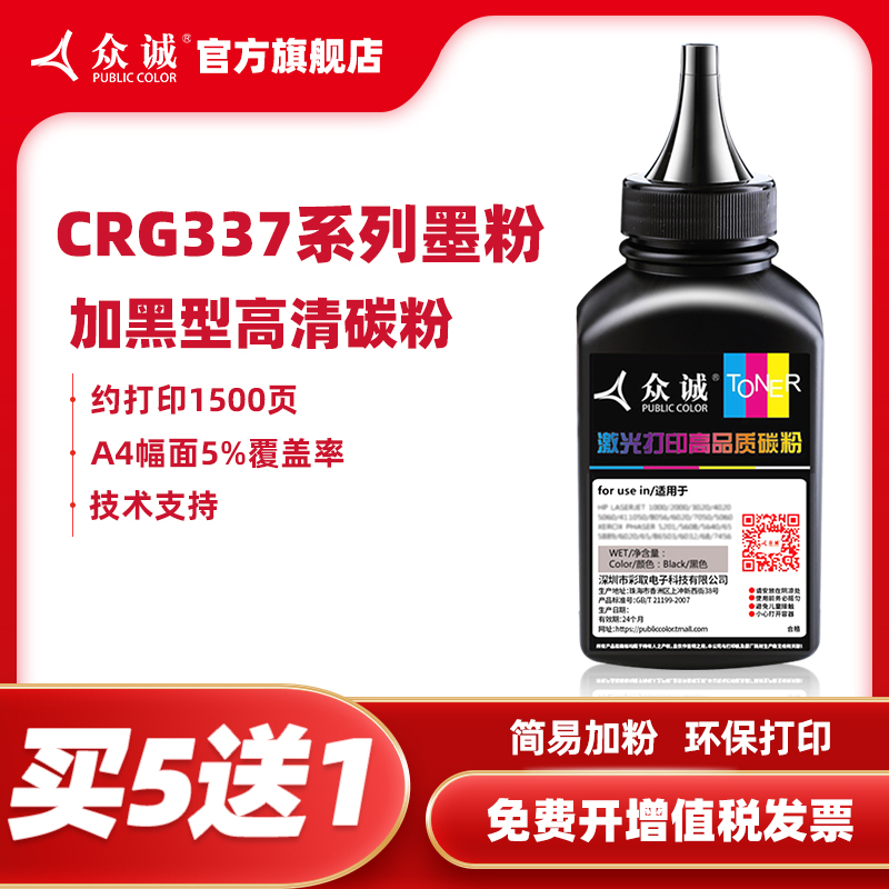 众诚佳能CRG337/MF211/223d碳粉