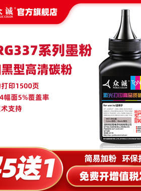 众诚适用佳能CRG337碳粉MF211墨粉223d 212w 215 216 226dn 229DW LBP151DW MF210 MF243d 249dw 236n MF244