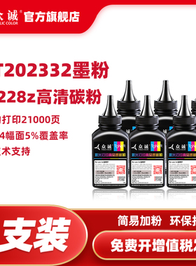 众诚适用富士施乐M228Z碳粉M228fb M268dw P225DB M228B墨粉P225d M225 P265 m265 m228/B/dw CT202330墨粉