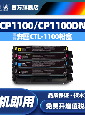 众诚适用奔图CP1100DW粉盒CM1100DN硒鼓CTL-1100HK CP1100DW CM1100ADN CM1100ADW打印机CTL1100X墨盒