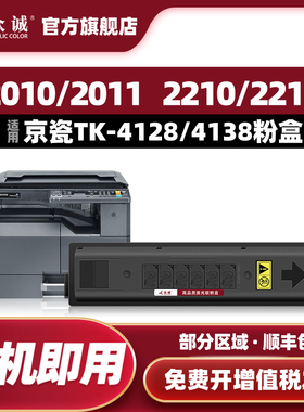 众诚适用京瓷TK4128粉盒2010 2011 1800 1801墨盒2200 2201 2210 2211墨粉4118 4138打印机MK4105硒鼓