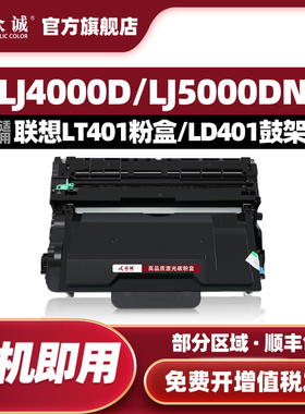 众诚适用联想LT401 LT401H LT401SH粉盒LJ4000D/LJ4000DN/LJ5000DN/M8650DN/M8950DN打印机LD401硒鼓