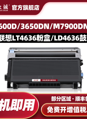 众诚适用联想LT4636粉盒LD4636硒鼓 LJ3600D打印机硒鼓 LJ3650 M7900DNF 套装易加粉LD4636一体机晒鼓碳粉盒