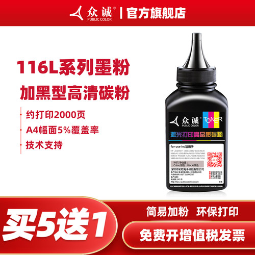 众诚MLT-D116LM2675F碳粉