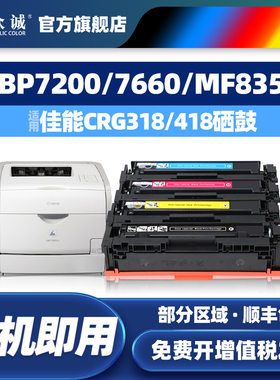 众诚易加粉适用佳能CRG-318硒鼓418 7660 7660 MF8330 8550 LBP7200cdn 7600C/Cdn 7680Cx MF8353Cd硒鼓