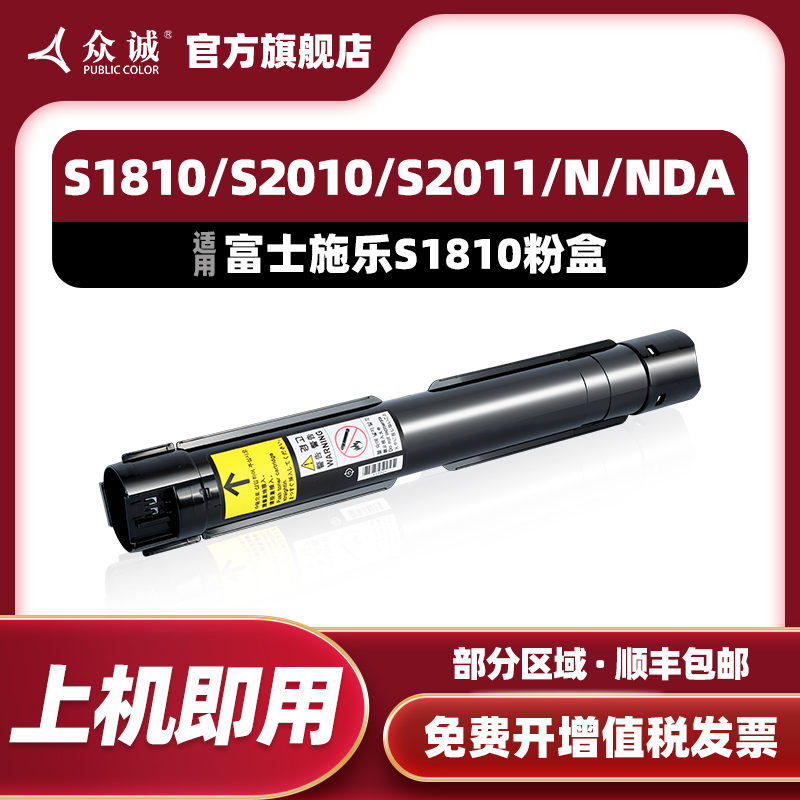 众诚适用富士施乐S2520粉盒S2011N碳粉S2420 s1810墨粉S2110NDA DocuCentre S2220墨粉S2010复印机粉筒NDA