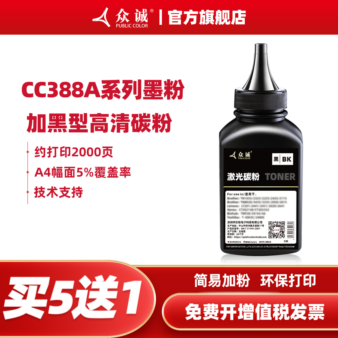 众诚适用hp/惠普388A碳粉88A M1136 p1007 p1008 HP1108 m1213nf激光打印机墨粉m128fn m126a cc388a 1216nfh