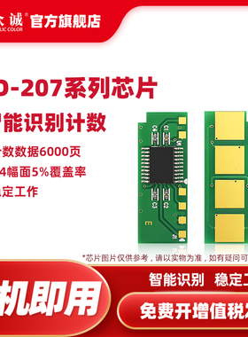 众诚适用奔图PD-207芯片PANTUM P2550医疗机芯片P2250黑白激光打印机计数芯片