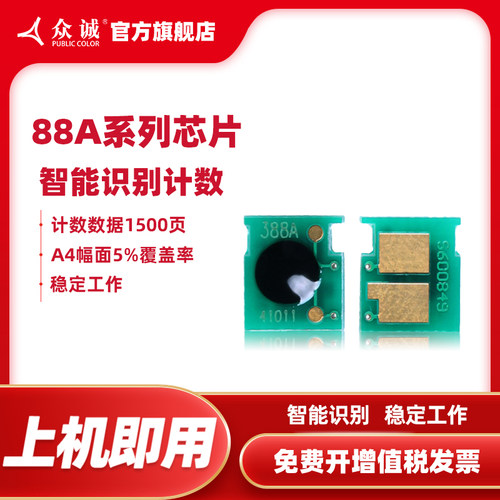 众诚88A/M1136/M126a/P1106芯片