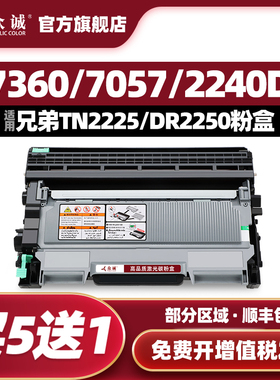 众诚适用兄弟MFC7360硒鼓TN2225粉盒7060D 7470 7057 DR2250 HL2240D FAX2890 7290 2990 7860dn 2215墨盒