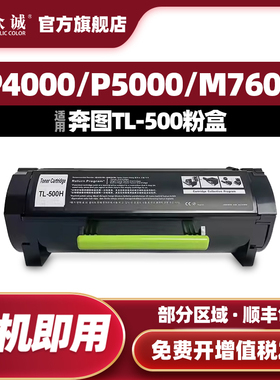 众诚适用奔图TL-500H粉盒P4000dn P5006dn P5000DN墨盒M7600fdn打印机M7606FDN硒鼓碳粉盒DL-500H鼓架