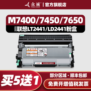 LJ2400L 2650 M7650DF M7450F LJ2600打印机墨盒 M7600D 适用联想M7400硒鼓LD2441粉盒LT2441H