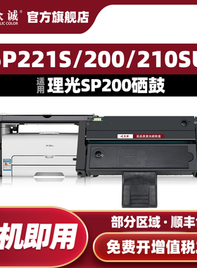 众诚易加粉适用理光SP200硒鼓SP200S 201S 200N SP210SUQ墨盒sp201sf sp202 sp204 221s 212 snw 213 sp220nw