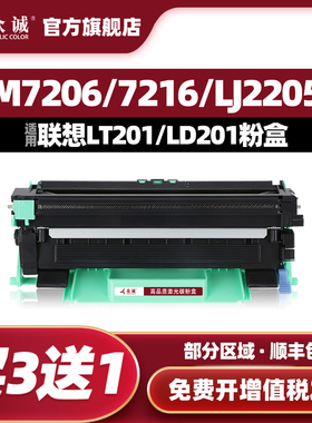 众诚适用联想LD201硒鼓LT201粉盒M7206w M7256 F2081 1851 2051 2071 1840 2040 S1801 LJ2205 2206 M7216NWA