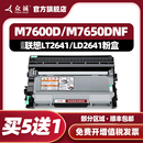 M7650DNF LJ2600D M7650DF 众诚适用联想LT2641H硒鼓粉盒2650 M7450F M7600D 2400L LD2641打印机黑色墨盒