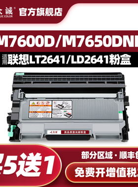 众诚适用联想LT2641H硒鼓粉盒2650 LJ2600D M7650DNF M7650DF LJ-2400L M7600D M7450F LD2641打印机黑色墨盒