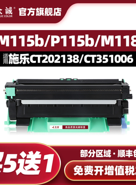众诚适用富士施乐P115b粉盒M115b M115f P118W M118Z硒鼓docuprint CT202138墨盒M118w m115w P115w打印机