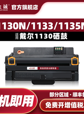 众诚易加粉 适用戴尔1130硒鼓 DELL 113X 1130N 1133 1135N打印机墨盒