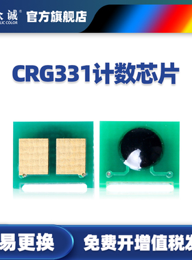众诚适用佳能CRG-331 MF628Cw MF626Cn 624Cwl MF623Cn MF621Cn芯片LBP7100cn 7110cw MF8280 8210 8250 8230