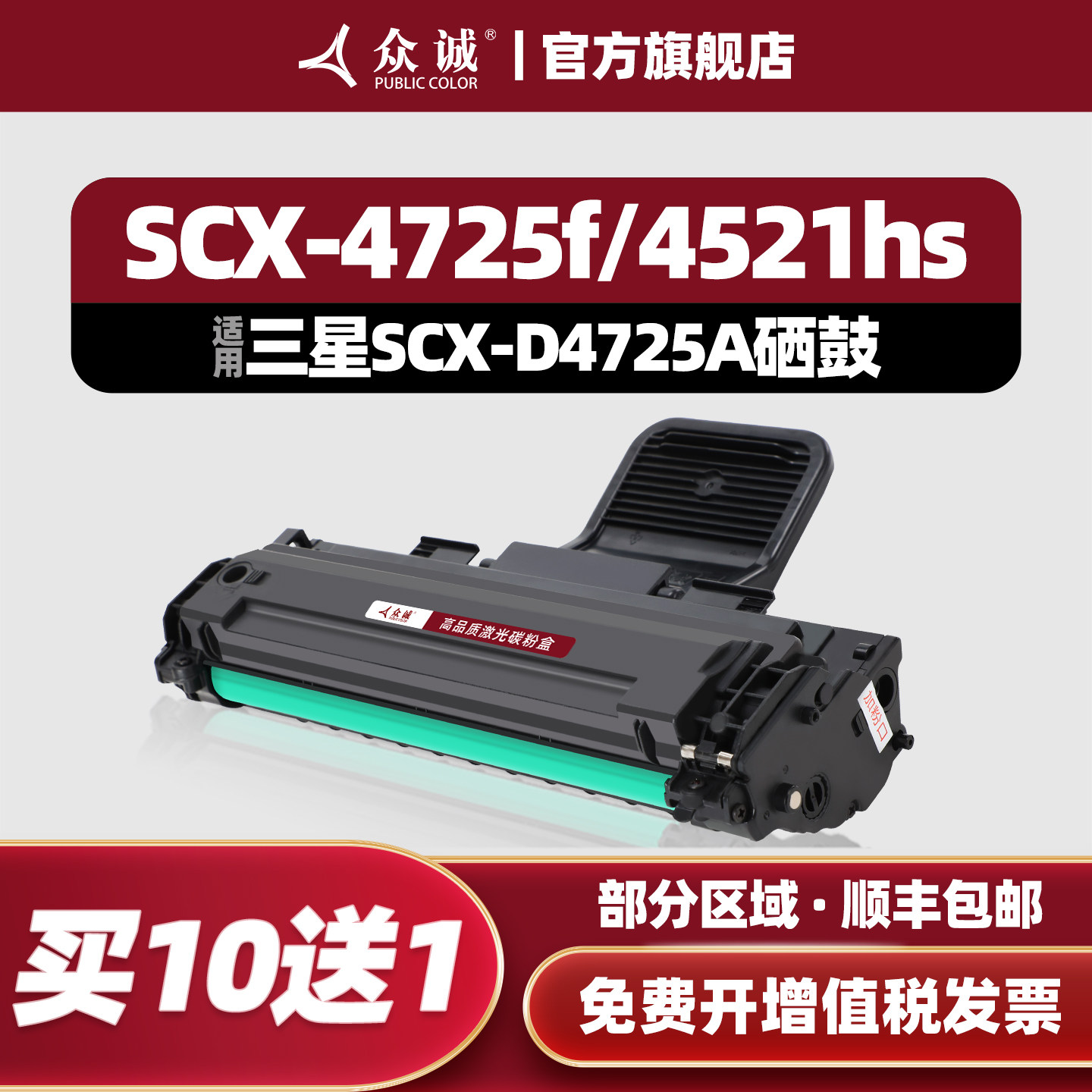 众诚易加粉适用三星SCX-4725A硒鼓4521HS 4521NS 4321NS墨盒4621NS打印机4821HN 4021S 4650F/N 4655晒鼓