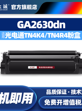 众诚适用立思辰GA2630dn硒鼓GA2630dn双色打印机墨盒TN4K4黑色粉盒TN4R4红色粉盒DR4K4感光鼓DR4R4鼓架LANXUM