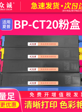 众诚适用夏普BP-CT20粉盒 BP-C2021X碳粉盒 C2021R硒鼓 C2521R复印机彩色打印机