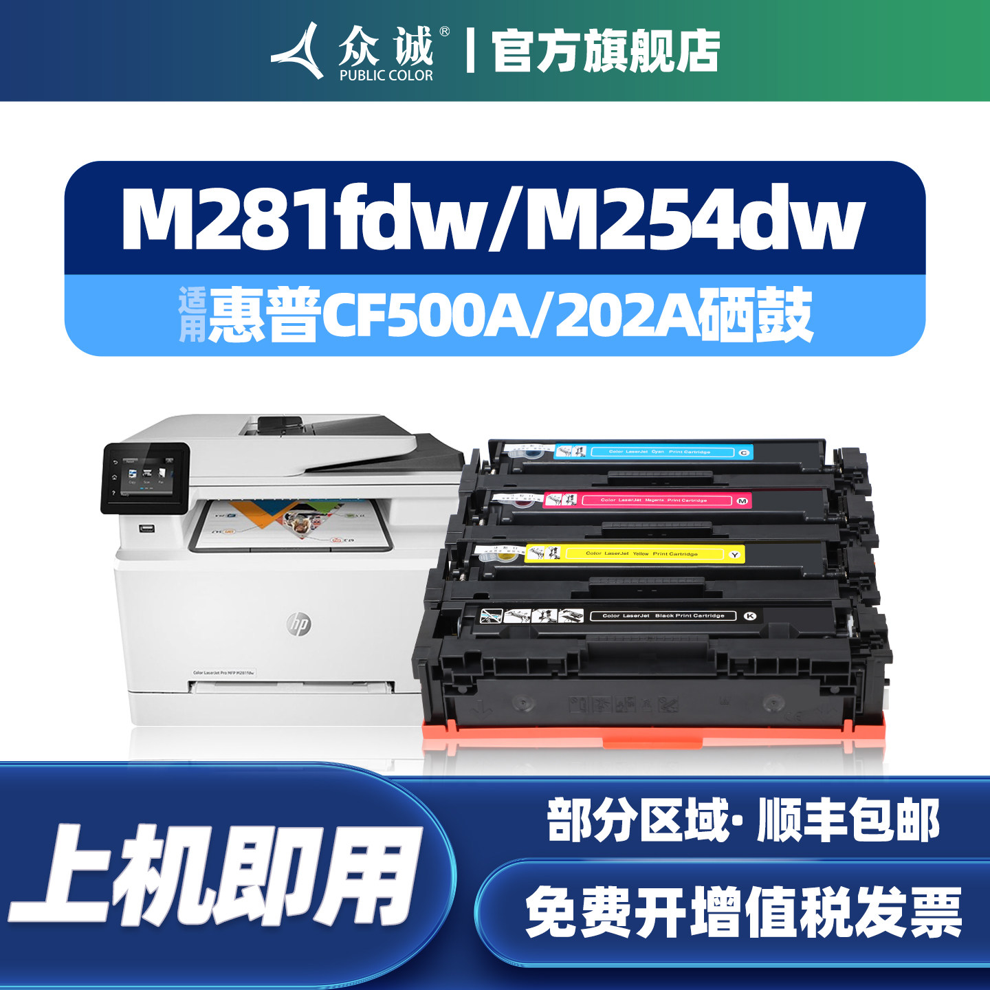 众诚适用HP惠普CF500A 202A硒鼓M254dw/dn M