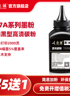 众诚适用惠普CF287A碳粉M527 M506dn M506x M501 M527dn M527f HP87A M501n/dn激光打印机M527f墨粉