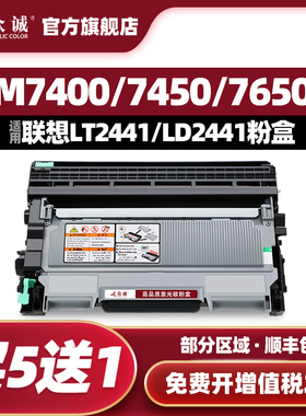 适用联想M7400硒鼓LD2441粉盒LT2441H LJ2400L M7650DF M7600D M7450F 2650 LJ2600打印机墨盒