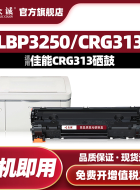 众诚适用CANON佳能CRG-313硒鼓LBP3250打印机墨盒CRG513/713易加粉晒鼓非原装