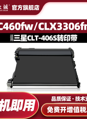 众诚适用三星406转印组件C410/413W/C460W/C460FW/C463W 360/362/363/364/365/3300/3305W/3303FW/3304转印带