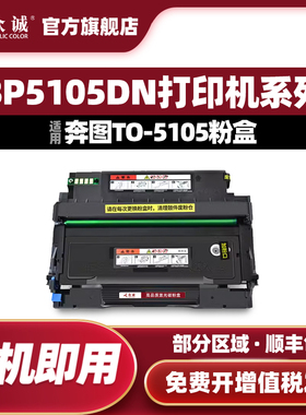 众诚适用奔图TO-5105粉盒Pantum打印机硒鼓BP5105DN BM5105ADN BM5105FDN鼓架DO-5105鼓组件TO-5105H/X墨盒