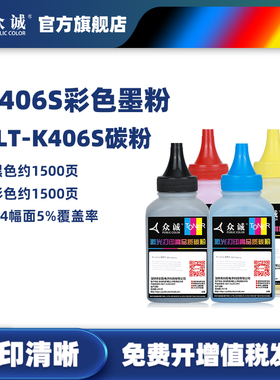 众诚适用三星K406S碳粉K404S 3300 366 3305FW CLX-3306FN墨粉C430w C480fw C460 C410  CLP-360 365 366W