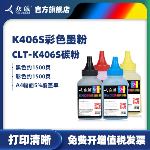 众诚K406S/CLP365/3300/366碳粉