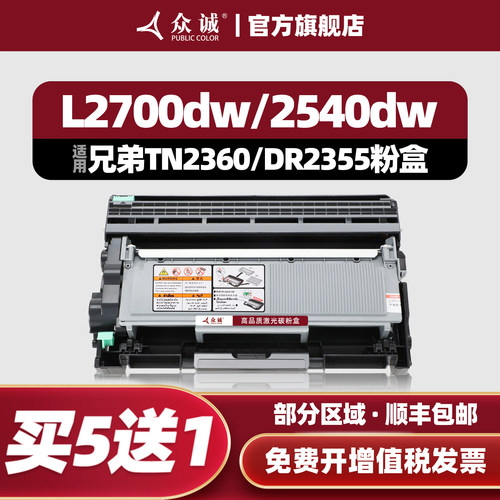众诚兄弟TN2360/TN660粉盒硒鼓