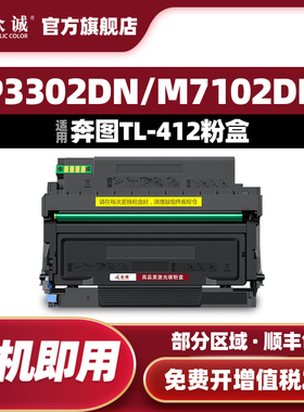 众诚适用奔图TL412粉盒M7102DN打印机硒鼓PANTUM M7102DW墨盒DL412鼓架