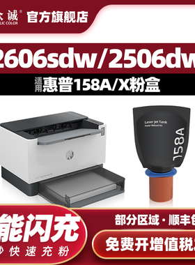 众诚适用惠普158A粉盒HP Tank MFP 1005w 1020w 2506dw 2606sdw/dn/sdn打印机墨盒W1580A W1580X智能闪充黑色