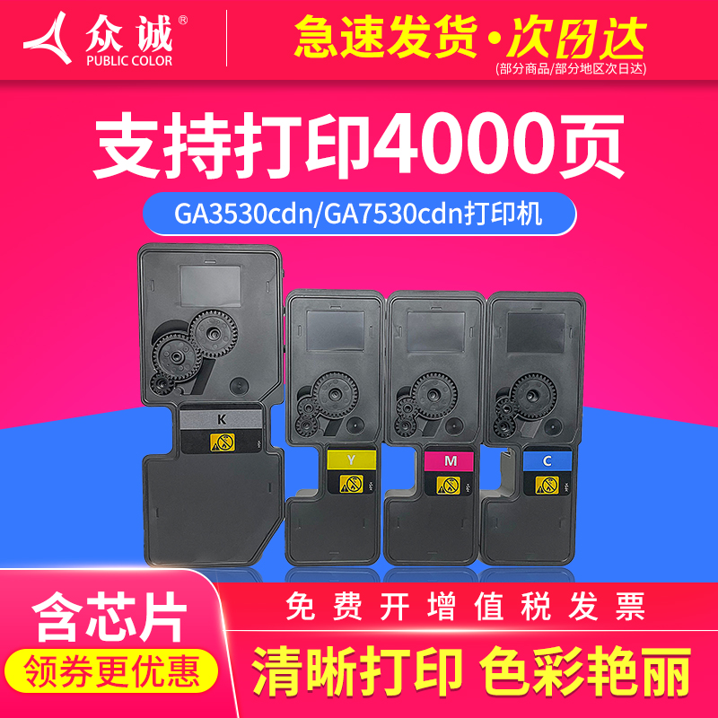 众诚适用立思辰TL-5353粉盒GA7530cdn GA3530CDN碳粉盒7530硒鼓LANXUM复印机ga7530彩色打印机墨盒墨粉盒 办公设备/耗材/相关服务 硒鼓/粉盒 原图主图