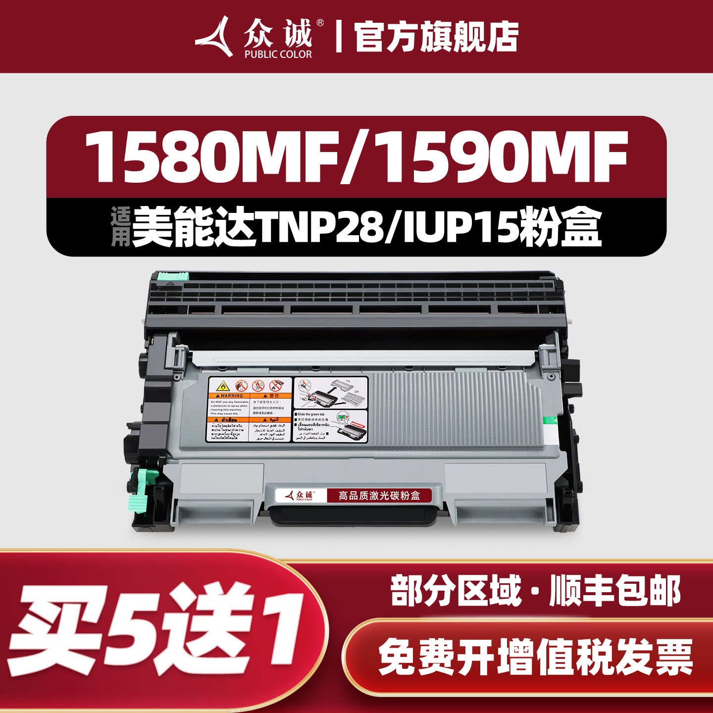 众诚适用柯尼卡美能达1580MF硒鼓1590粉盒bizhub 1