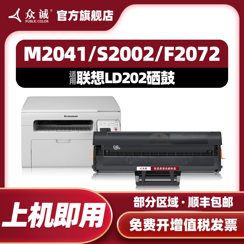 众诚易加粉适用联想LD202粉盒LENOVO S 2002 S2003W F2072 M2041硒鼓激光打印机晒鼓多功能一体机墨粉盒 办公设备/耗材/相关服务 硒鼓/粉盒 原图主图