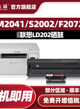 众诚适用联想LD202粉盒LENOVO S 2002 S2003W F2072 M2041硒鼓激光打印机晒鼓多功能一体机墨粉盒