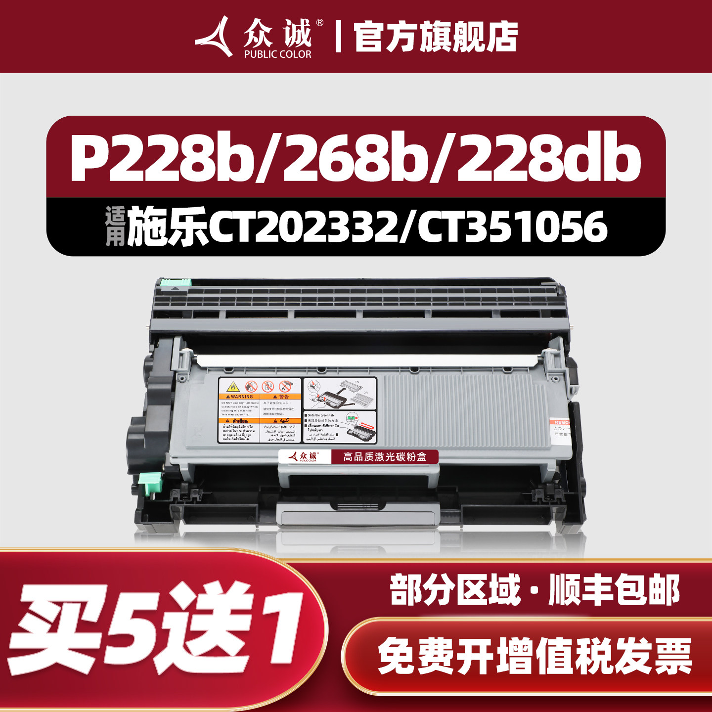 众诚适用富士施乐M228Z粉盒M228fb M268dw P228db P268dw M228B硒鼓P225db M225 P265 m265 M225z CT202330