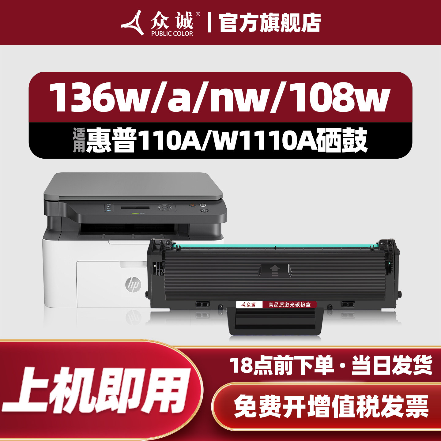 众诚适用HP惠普laser MFP 136w硒鼓110A硒鼓W1