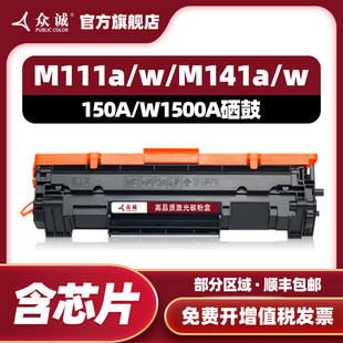 M110 M111a打印机墨盒LaserJet M139 M140激光碳粉盒141a W1500A晒鼓 适用于惠普150A硒鼓MFP 141w M141