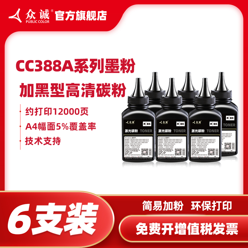 众诚388a/1007/1136/1008碳粉