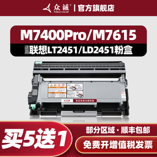 M7676硒鼓M7605D LJ2605D 7405 M7615DNA 7625 2405 7655DHF M7400Pro 适用联想LT2451H粉盒LJ2655DN 2400Pro