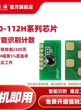 众诚适用PANTUM奔图P2090 M6002芯片PD-112计数芯片NT-C0112CS/PantumPD112H打印机芯片
