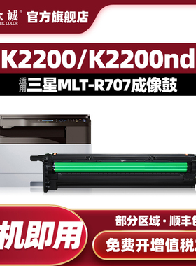 众诚适用三星MLT-R707套鼓K2200ND感光鼓组件K2200载体显影仓707硒鼓