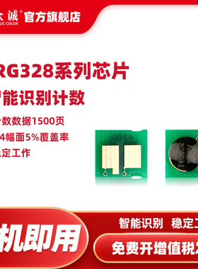众诚适用佳能CRG-328芯片MF4410 MF4420 MF4412 MF4712 MF4450 MF4452 4820d 4830d 4870dn 4890DW 4700 4712