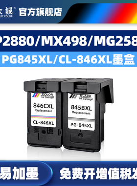 兼容佳能PG845XL墨盒846 2400 IP2880 mg2580s ts3180 3080 2500 ts208 308 MX498 3380  2980 IP2880 208